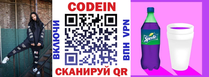 Кодеин напиток Lean (лин)  закладки  Владивосток 